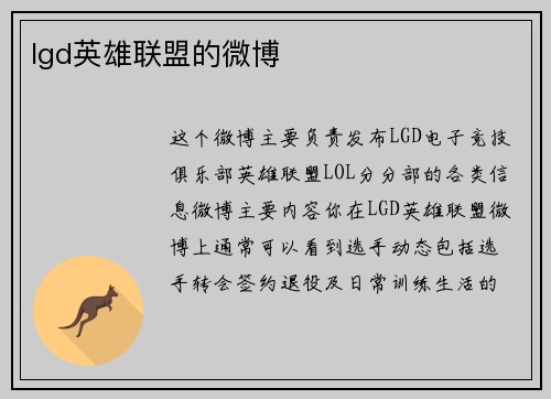 lgd英雄联盟的微博