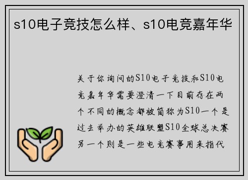 s10电子竞技怎么样、s10电竞嘉年华