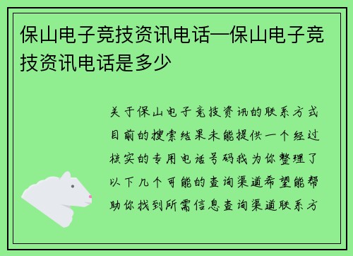 保山电子竞技资讯电话—保山电子竞技资讯电话是多少